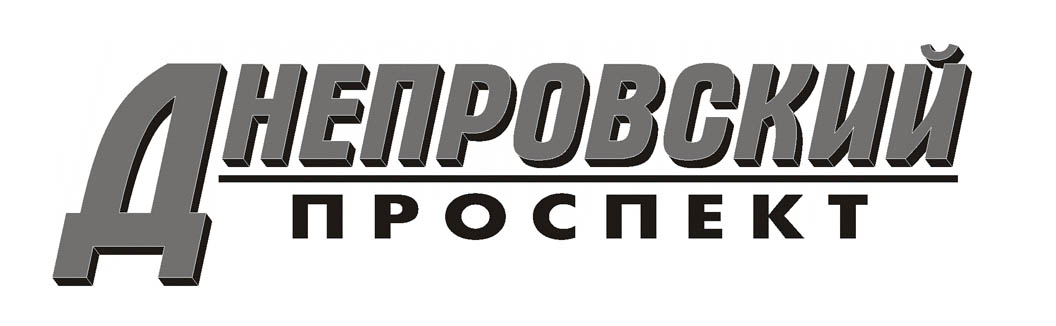 фото: Днепровский проспект